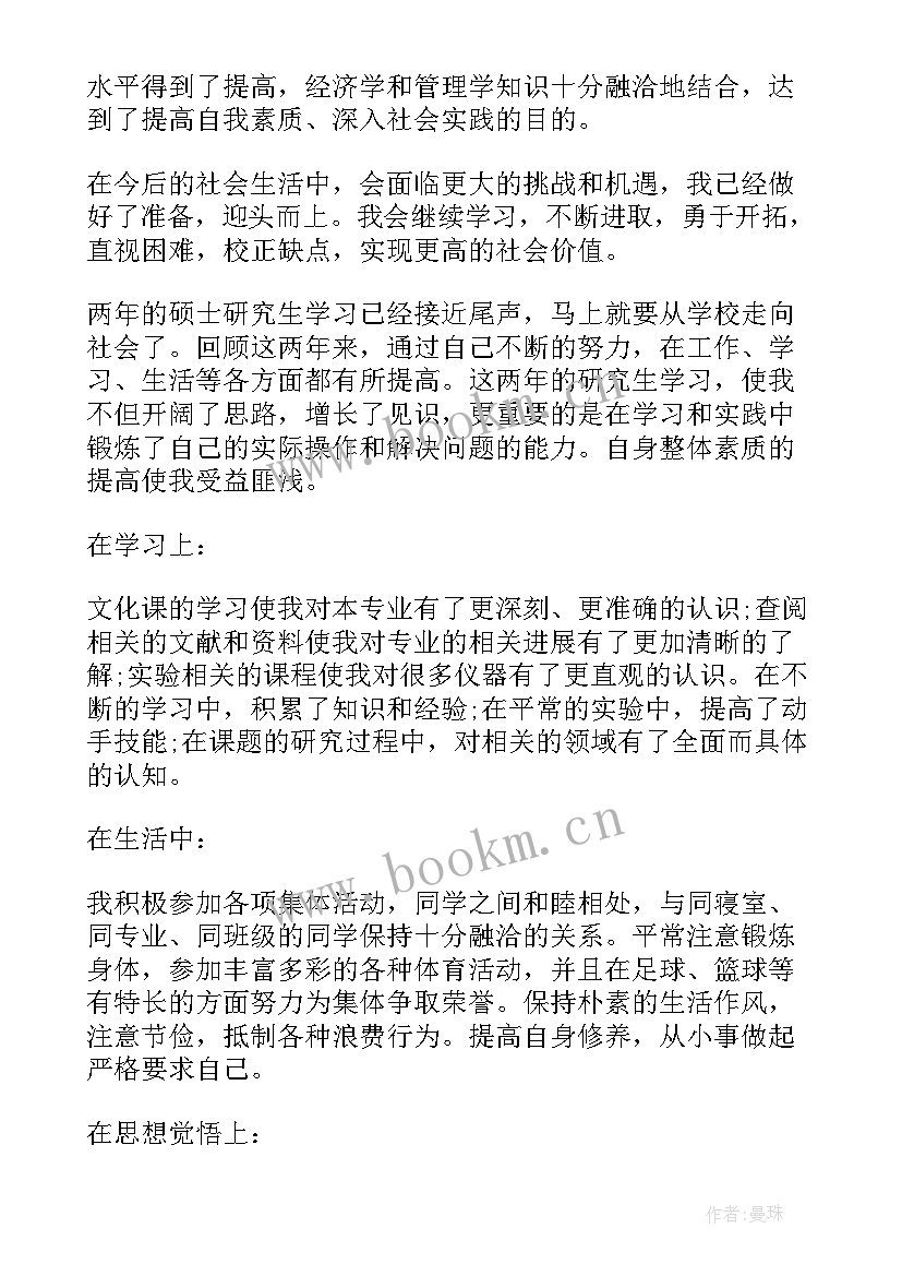 研究生中期自我评价 研究生中期考核自我鉴定(实用5篇)