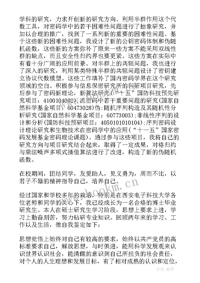 研究生中期自我评价 研究生中期考核自我鉴定(实用5篇)