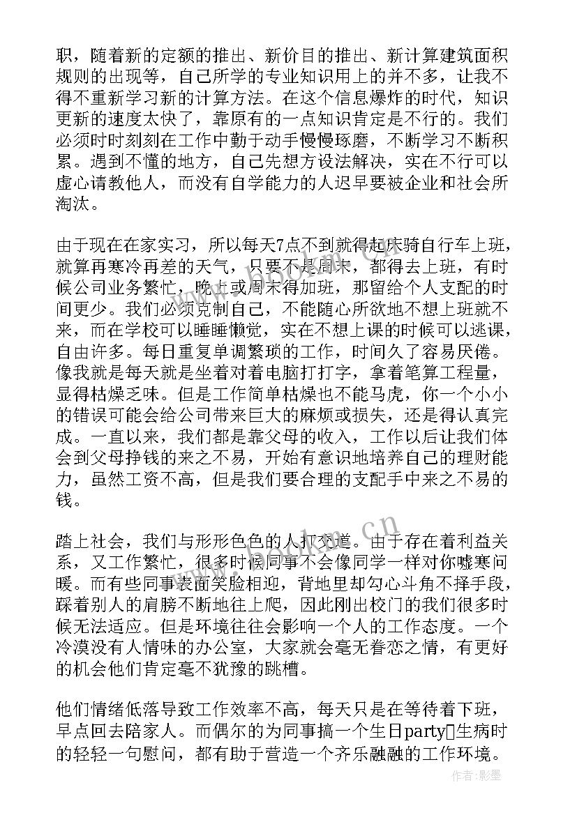 最新工程造价自我评价 工程造价专业自我鉴定(大全9篇)