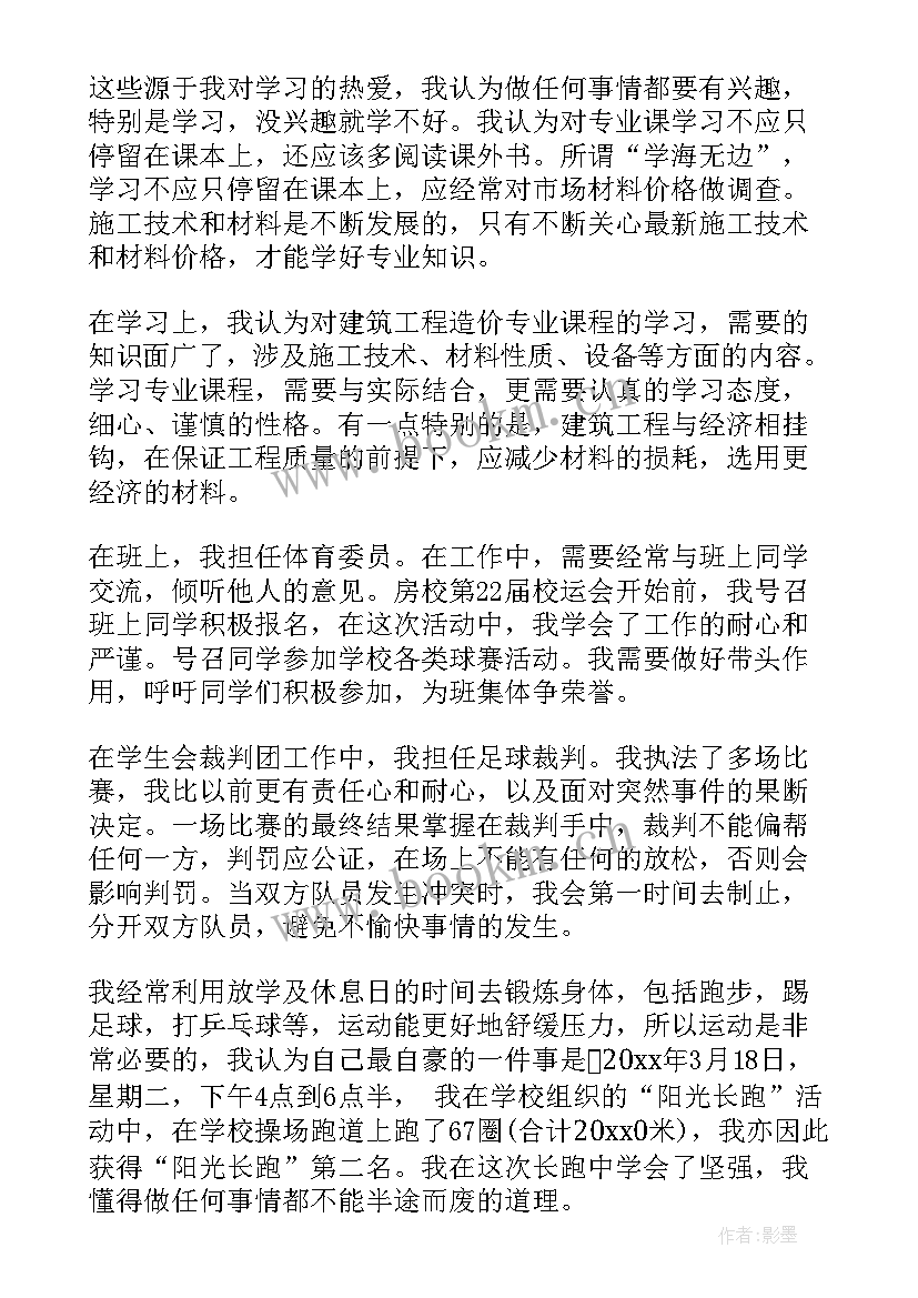 最新工程造价自我评价 工程造价专业自我鉴定(大全9篇)