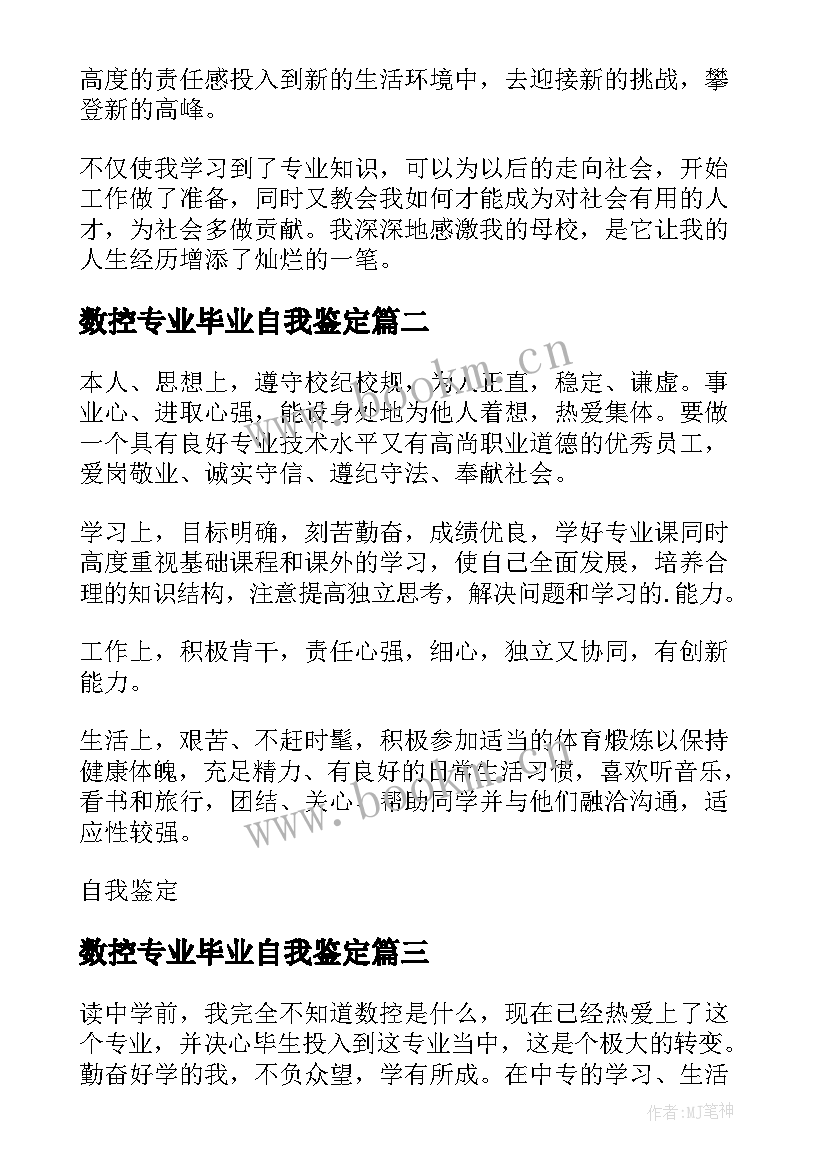 数控专业毕业自我鉴定(优质5篇)