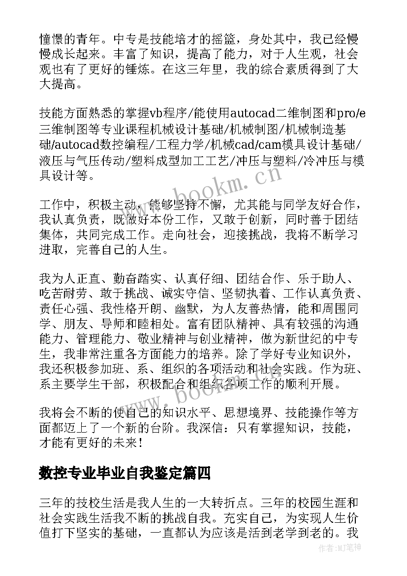 数控专业毕业自我鉴定(优质5篇)