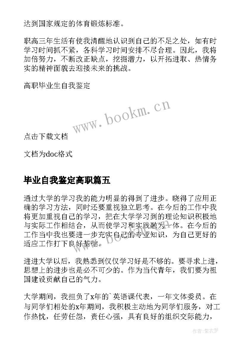 最新毕业自我鉴定高职 高职毕业生自我鉴定(汇总5篇)