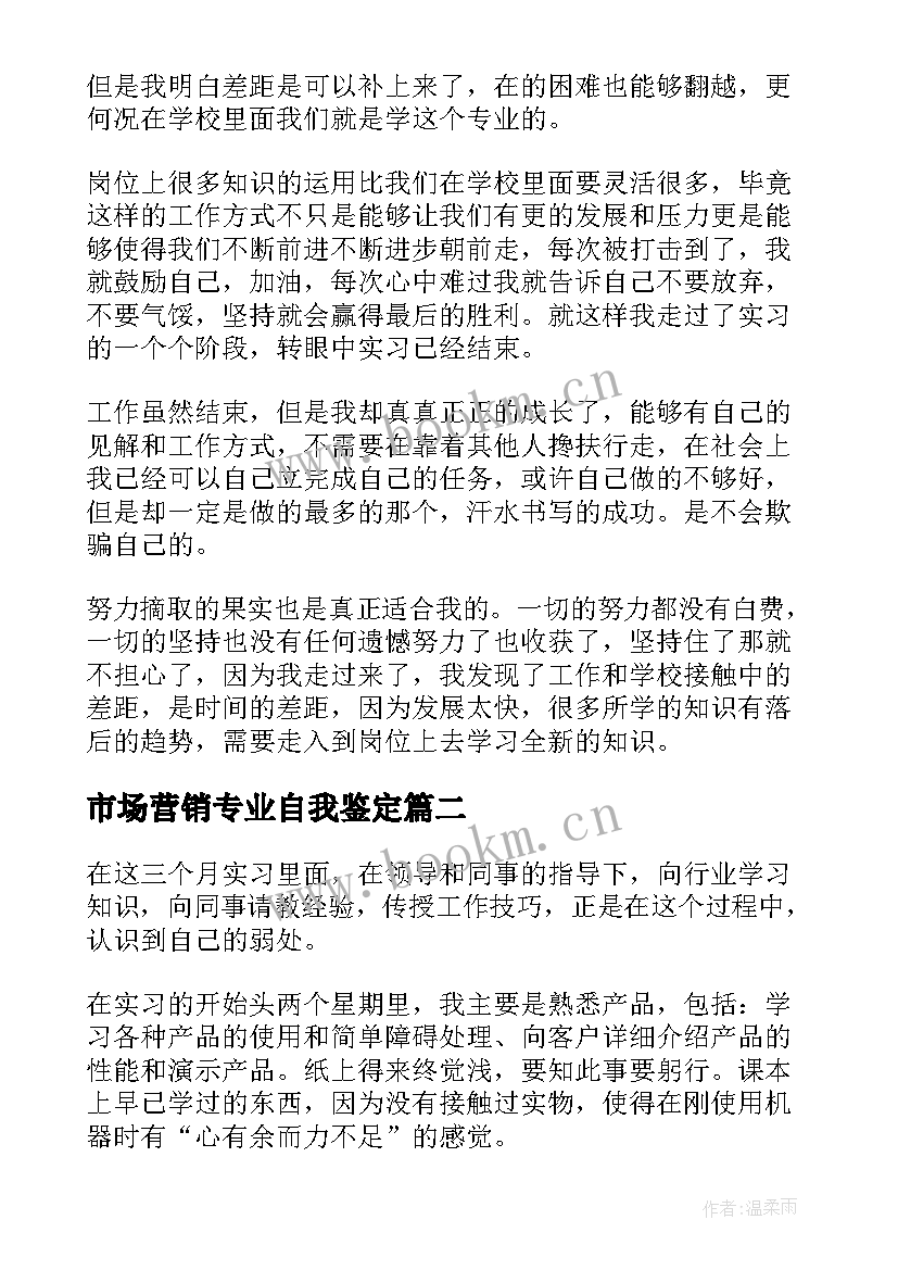 市场营销专业自我鉴定 市场营销自我鉴定(通用5篇)