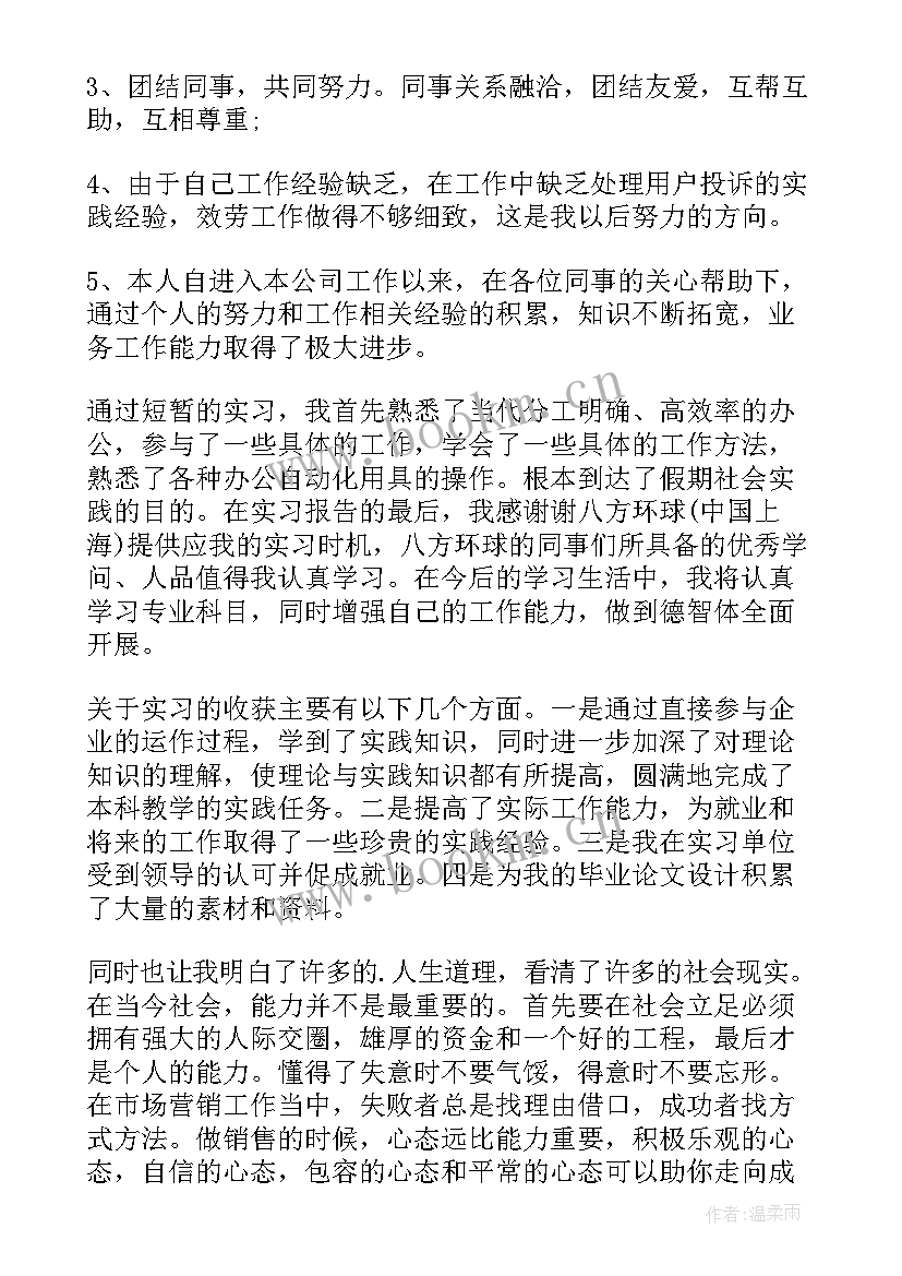 市场营销专业自我鉴定 市场营销自我鉴定(通用5篇)