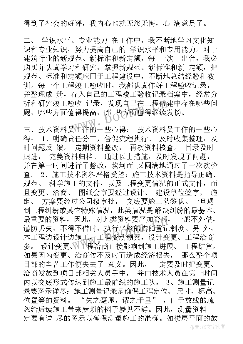 最新工程专业转正自我鉴定 土木工程转正自我鉴定(精选7篇)