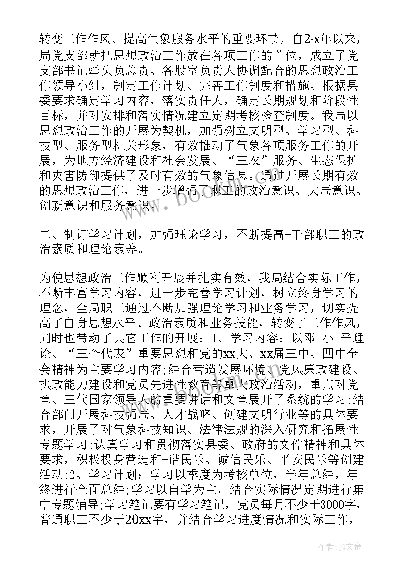 最新自我鉴定的政治思想表现(优质7篇)