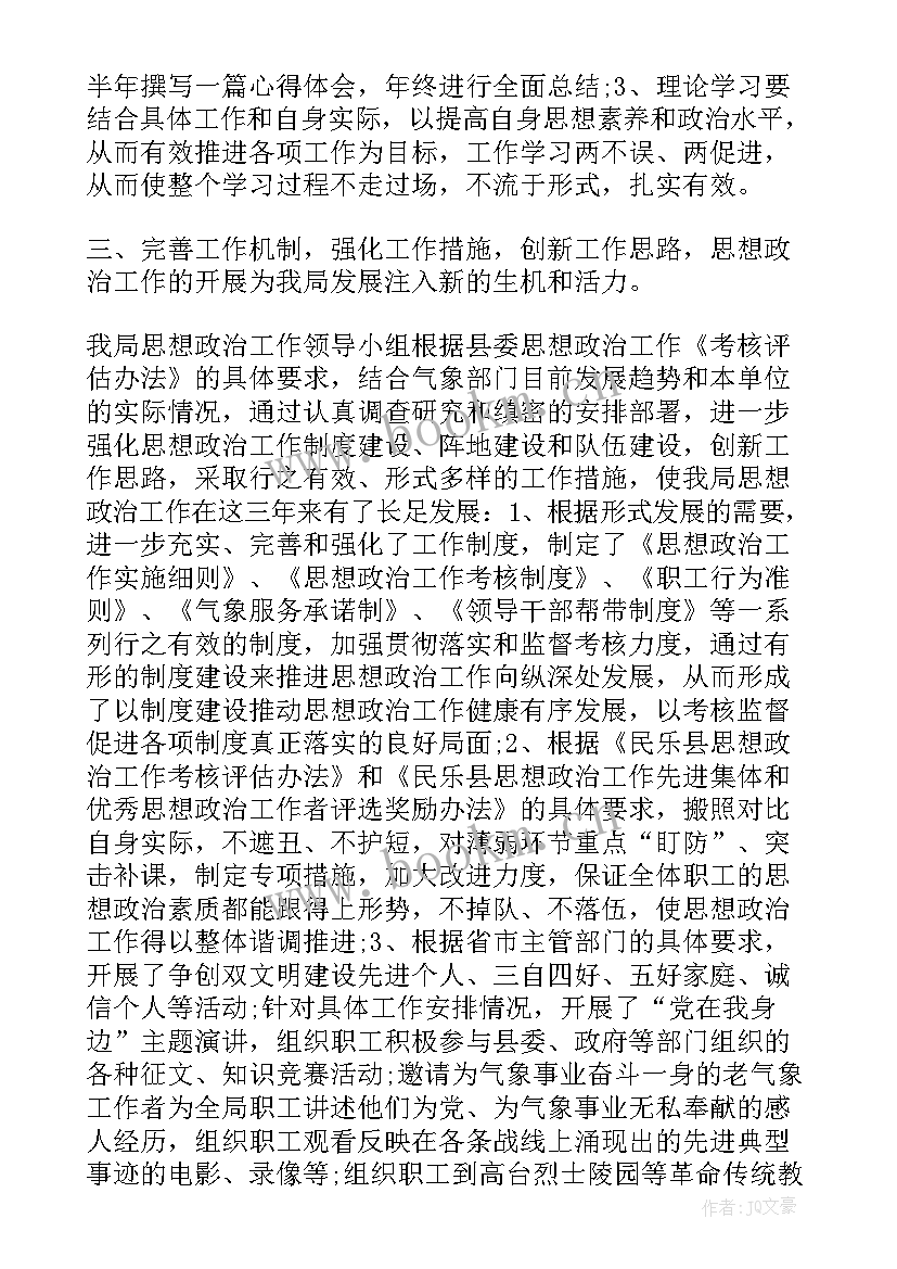 最新自我鉴定的政治思想表现(优质7篇)