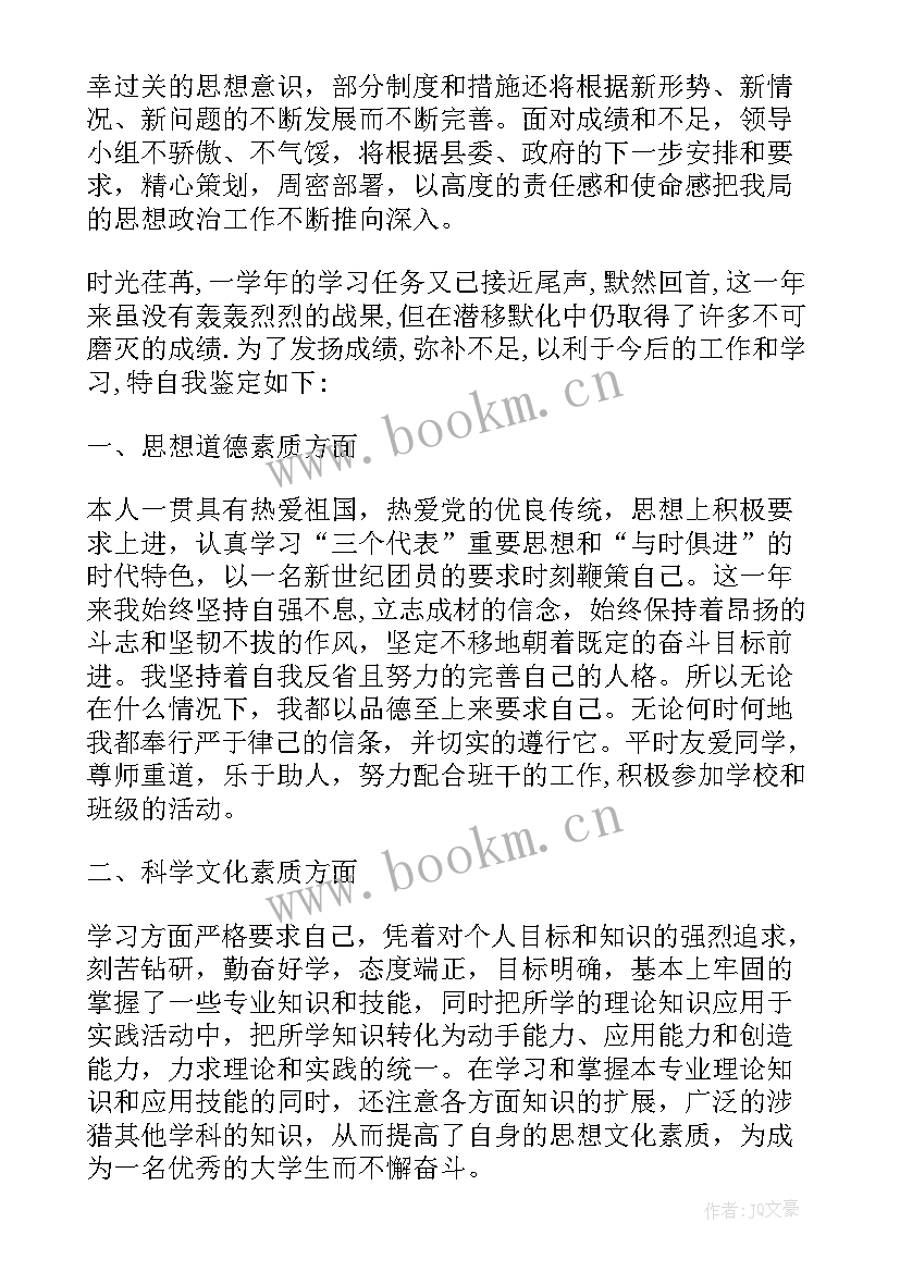 最新自我鉴定的政治思想表现(优质7篇)