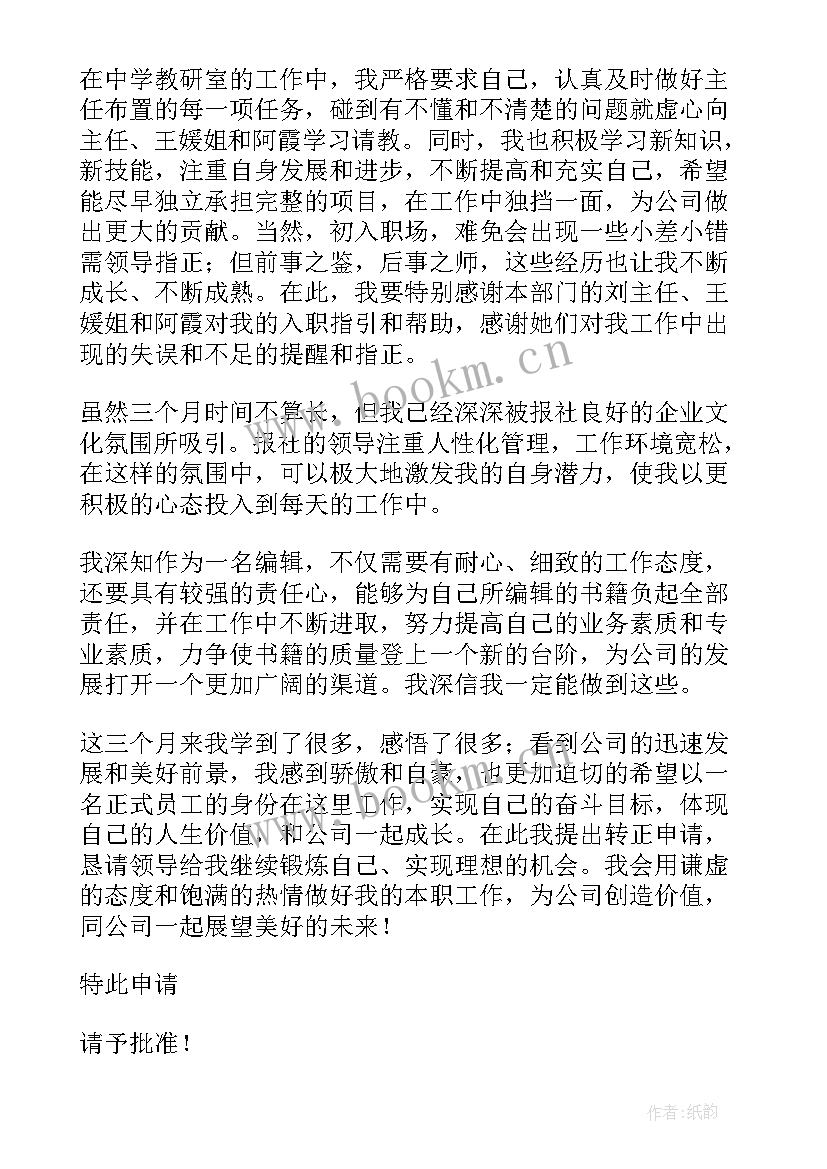 2023年试用期满期自我鉴定 试用期自我鉴定(大全9篇)