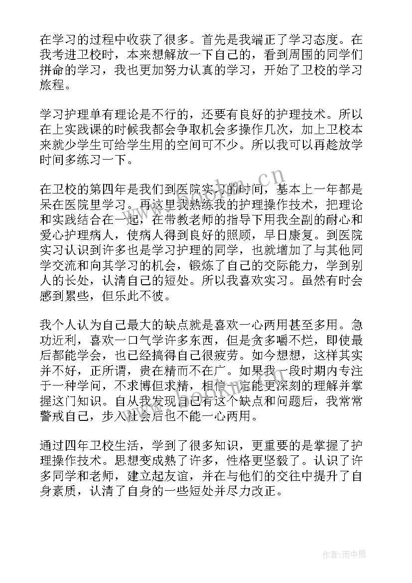 最新毕业生鉴定表小组意见 毕业生自我鉴定(优质5篇)