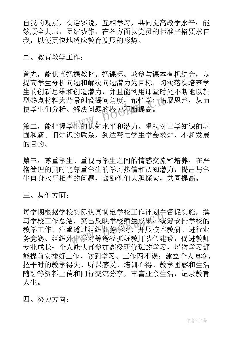 2023年大学毕业生思想政治工作自我鉴定 工作思想政治表现自我鉴定(通用6篇)