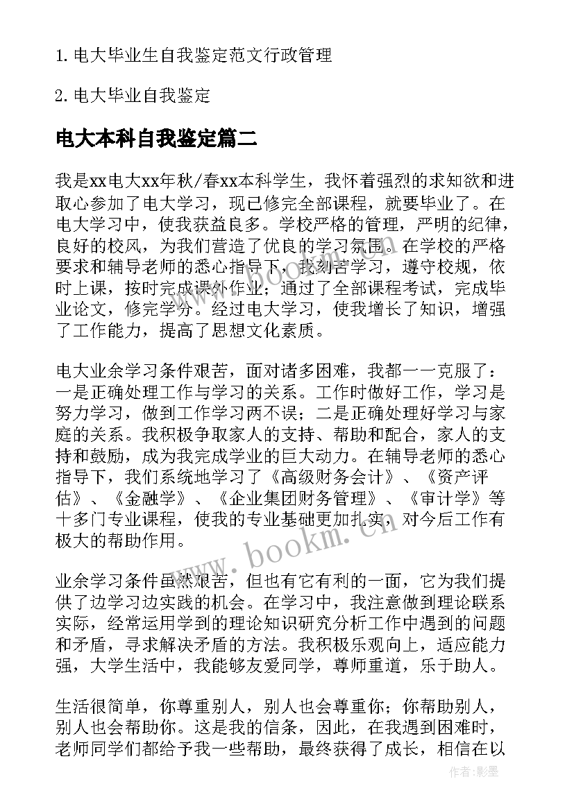 2023年电大本科自我鉴定(精选5篇)