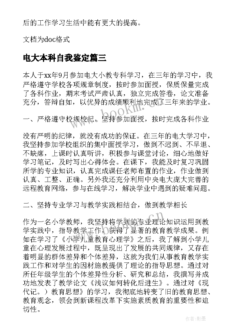 2023年电大本科自我鉴定(精选5篇)