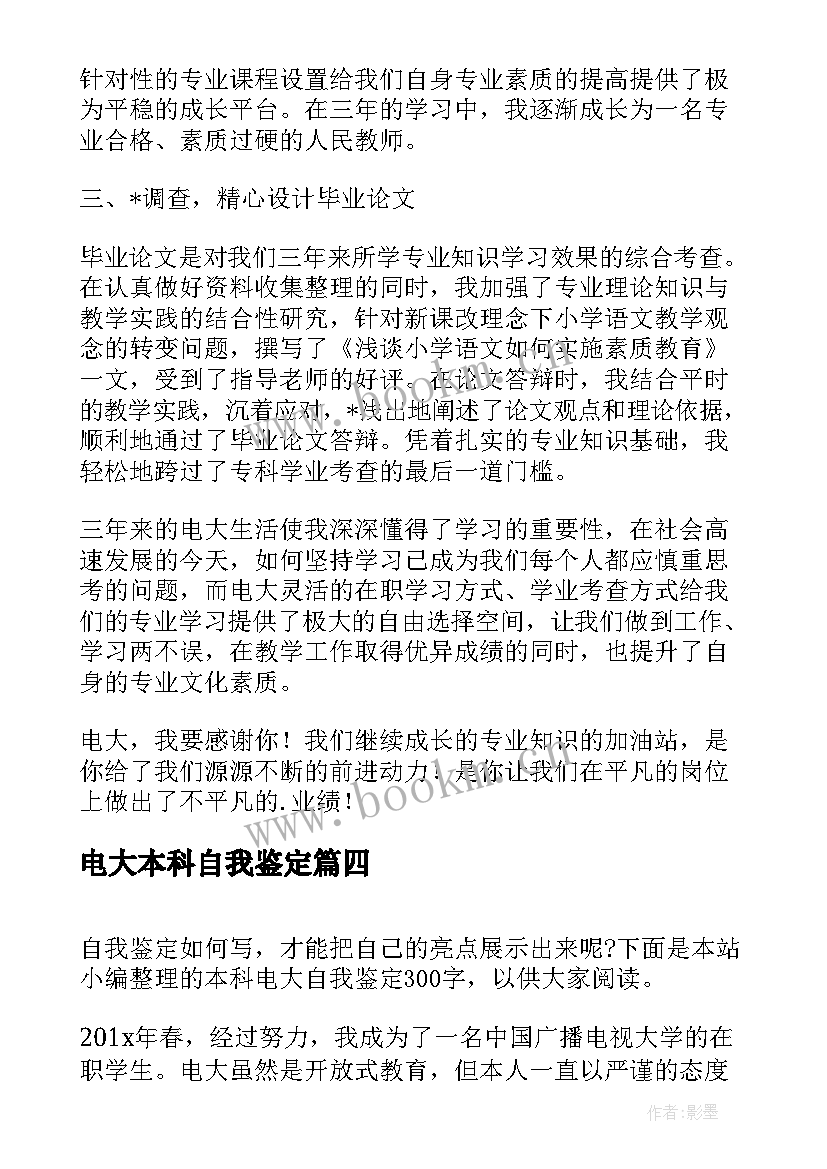 2023年电大本科自我鉴定(精选5篇)