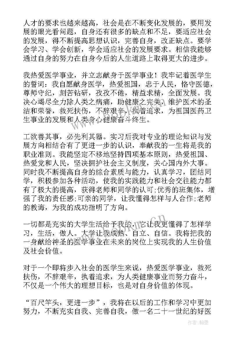 医学生自我鉴定表自我鉴定 医学生自我鉴定(精选9篇)