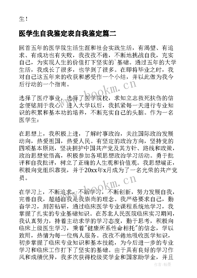 医学生自我鉴定表自我鉴定 医学生自我鉴定(精选9篇)