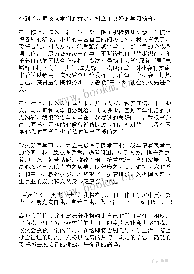 医学生自我鉴定表自我鉴定 医学生自我鉴定(精选9篇)