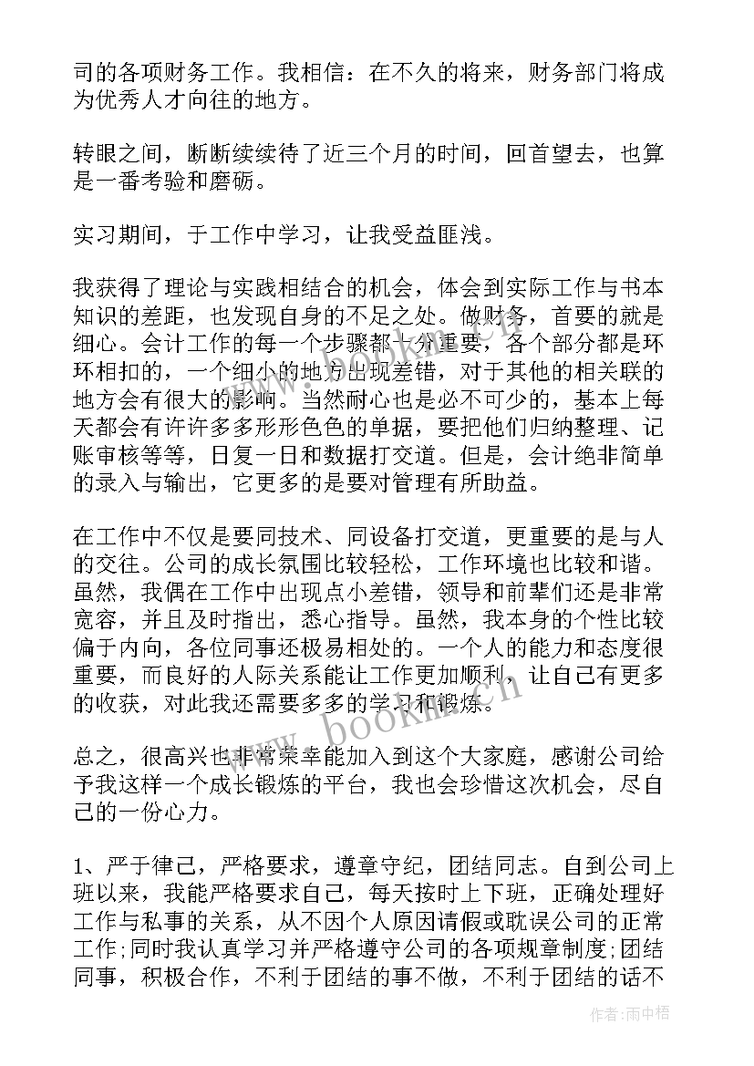 2023年财务主管自我评价 公司财务主管工作的自我鉴定(大全5篇)