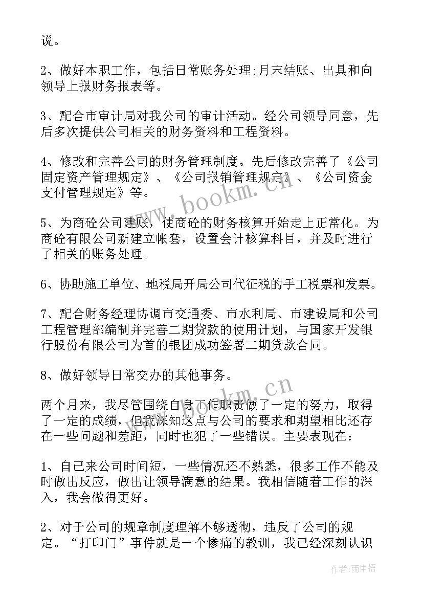 2023年财务主管自我评价 公司财务主管工作的自我鉴定(大全5篇)