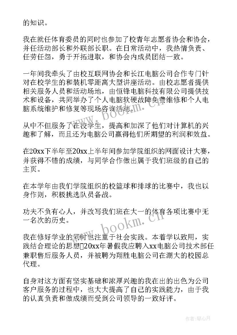 大二学生自我鉴定 大二自我鉴定大二学生自我鉴定(优秀9篇)