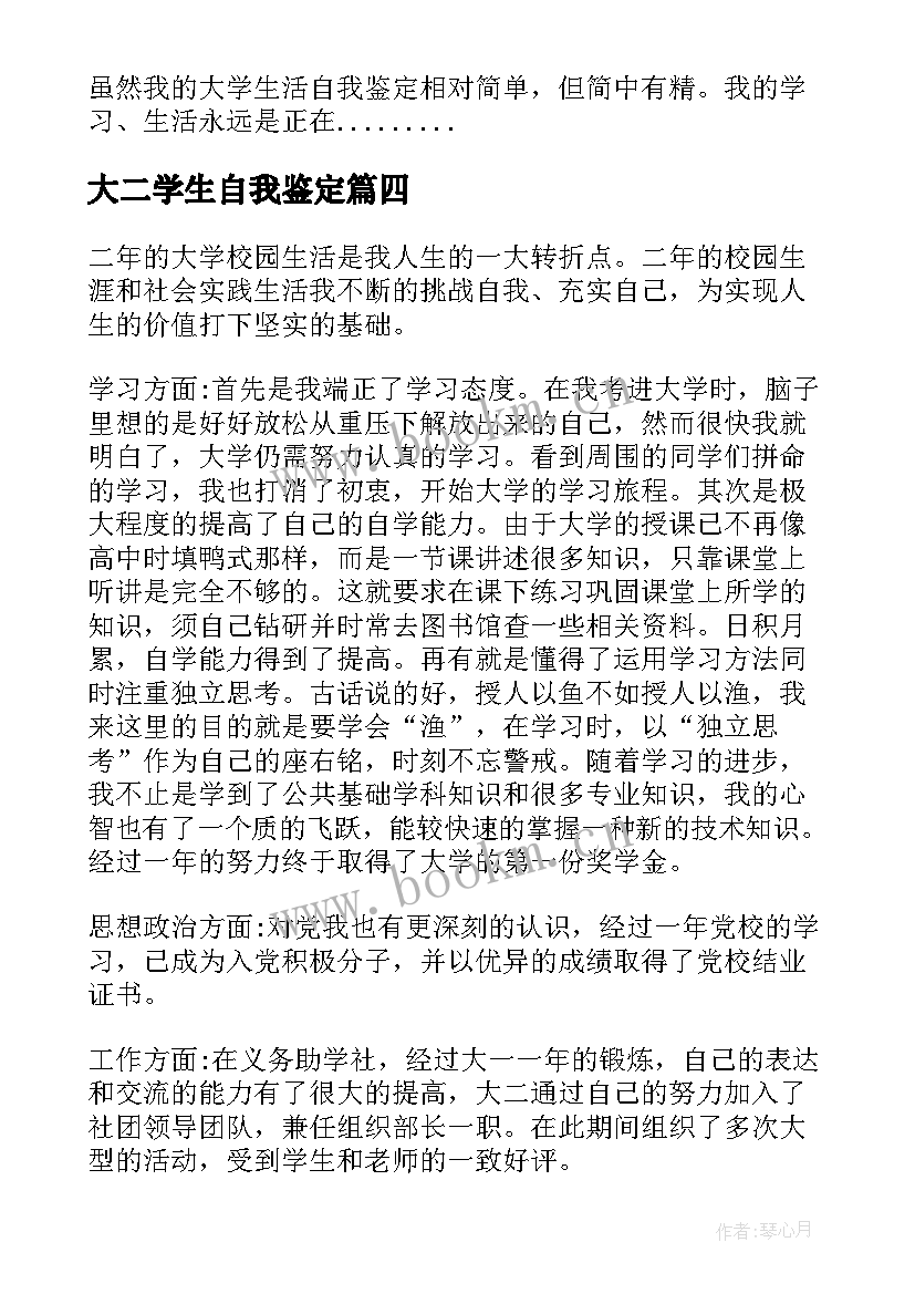 大二学生自我鉴定 大二自我鉴定大二学生自我鉴定(优秀9篇)