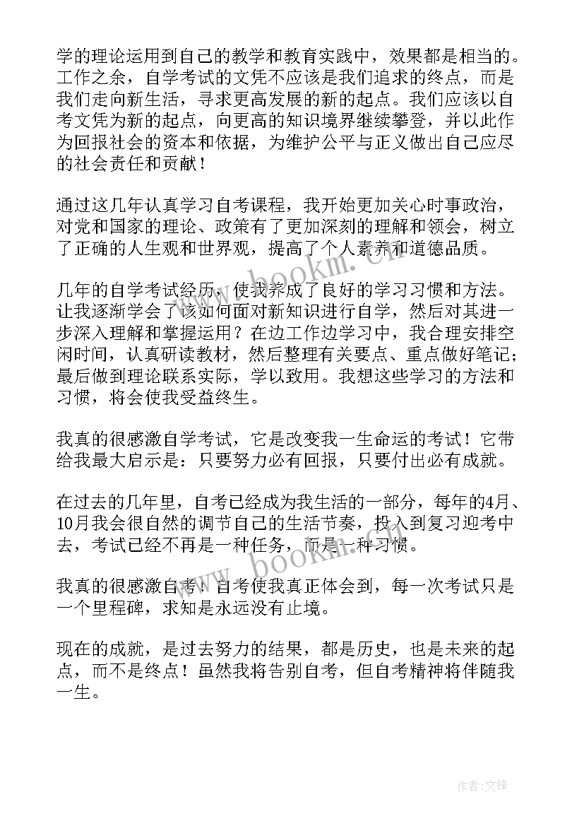 2023年函授生自我鉴定 函授自我鉴定(汇总9篇)