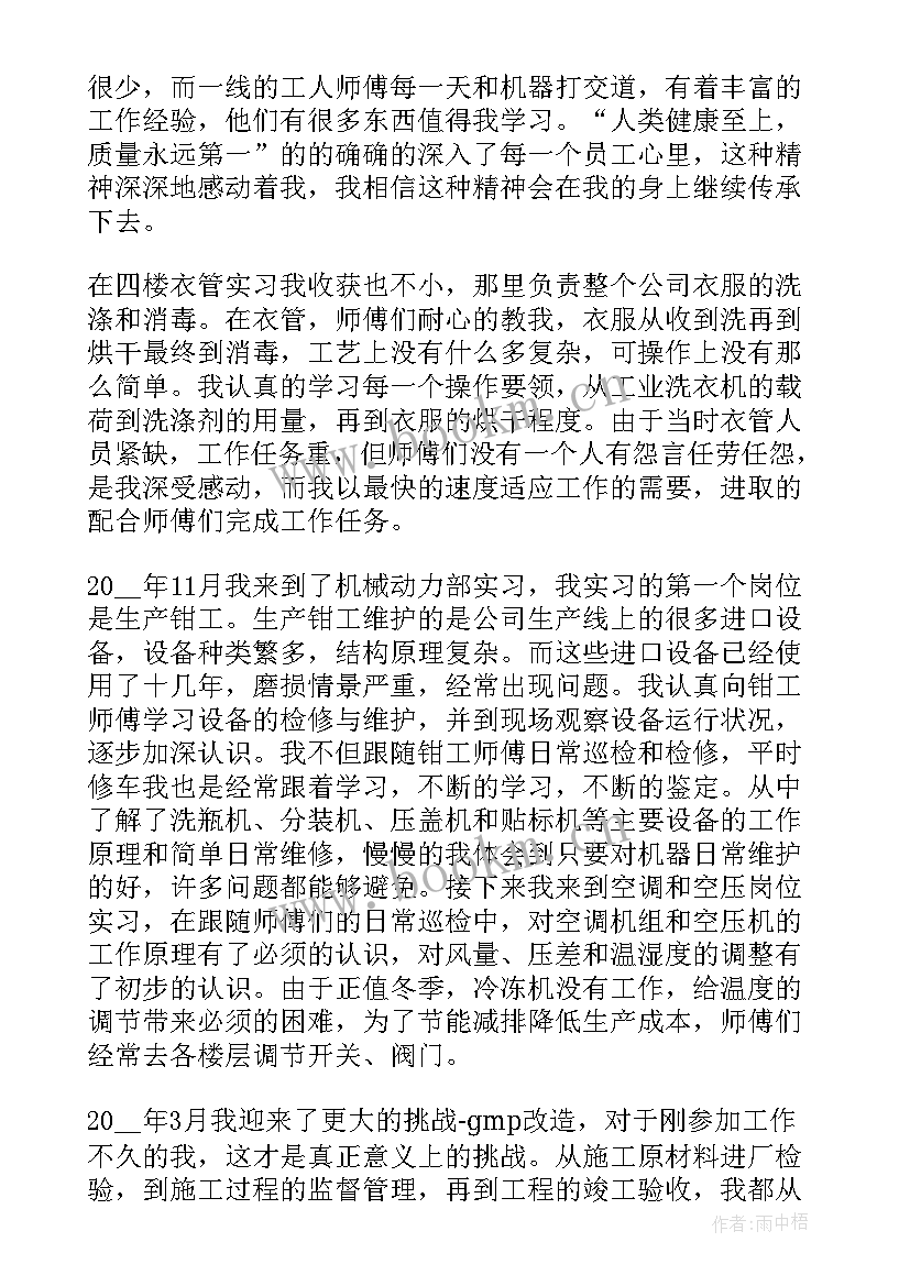 最新药厂自我总结鉴定 药厂实习自我鉴定(优秀5篇)