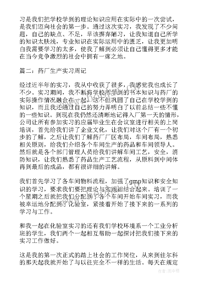 最新药厂自我总结鉴定 药厂实习自我鉴定(优秀5篇)