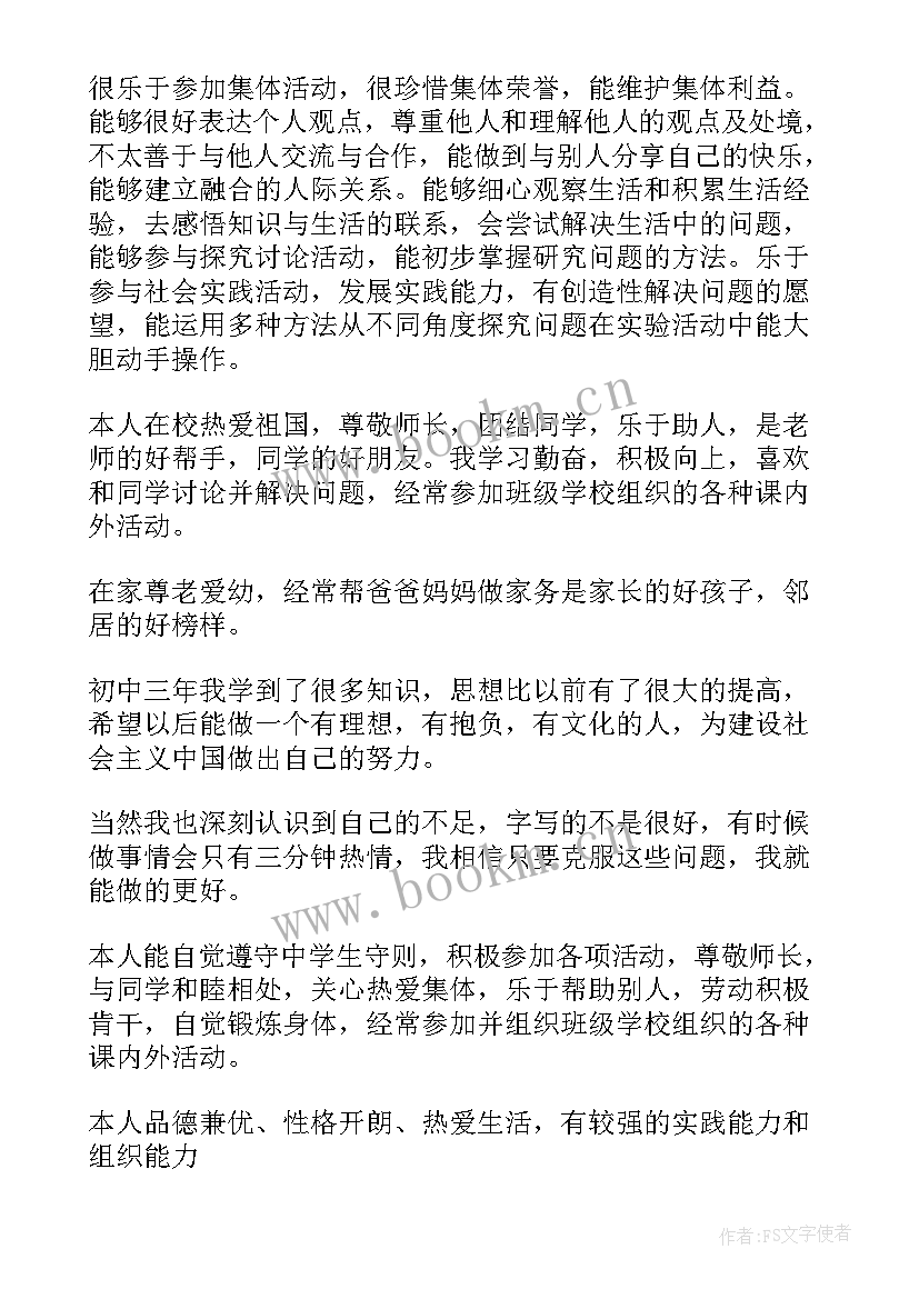 最新评三好学生自我评价(大全5篇)