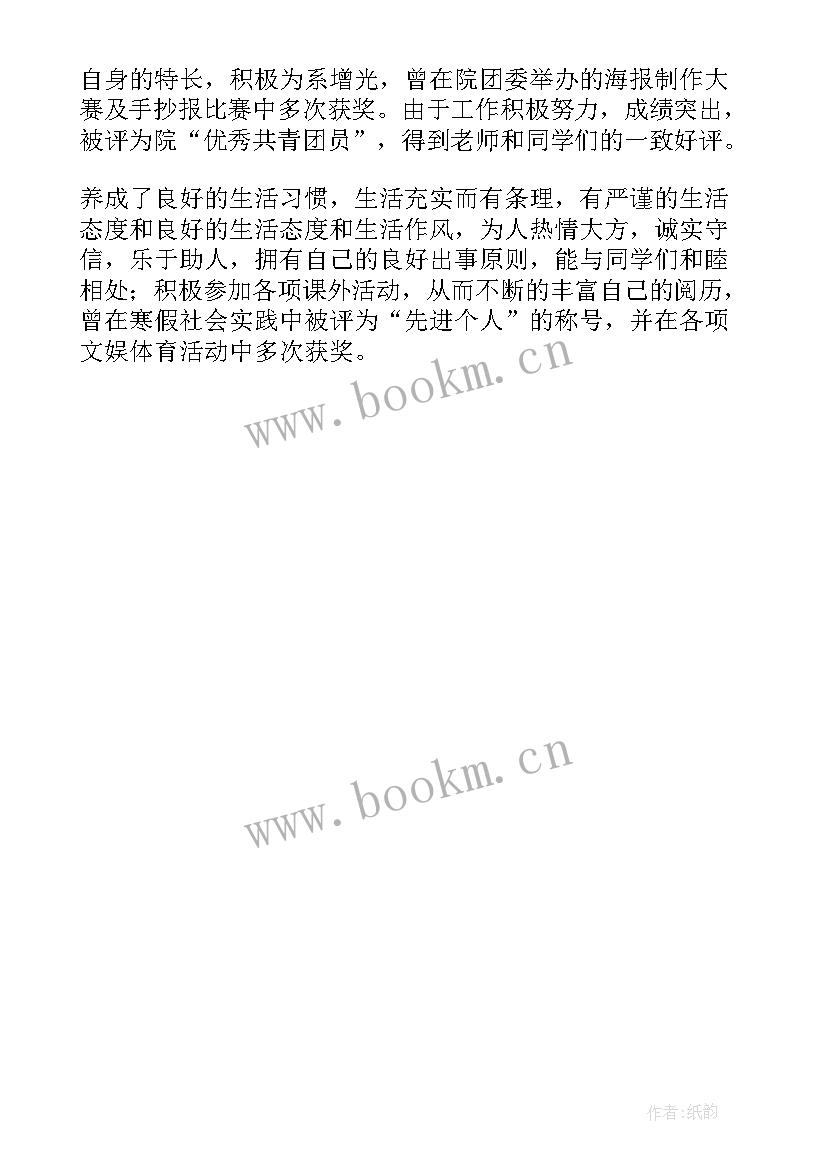 2023年学籍学生自我鉴定 大学生学籍自我鉴定(通用5篇)