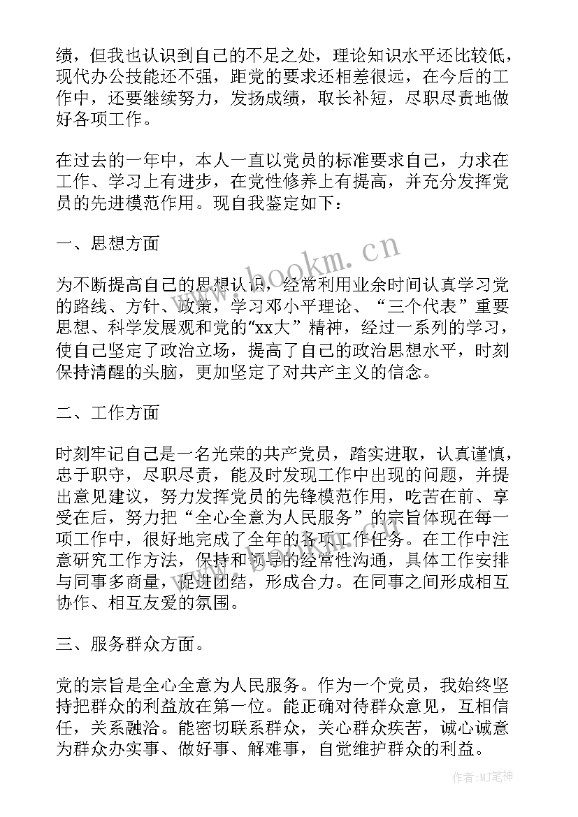 2023年考核鉴定表自我鉴定 员工考核自我鉴定(汇总9篇)