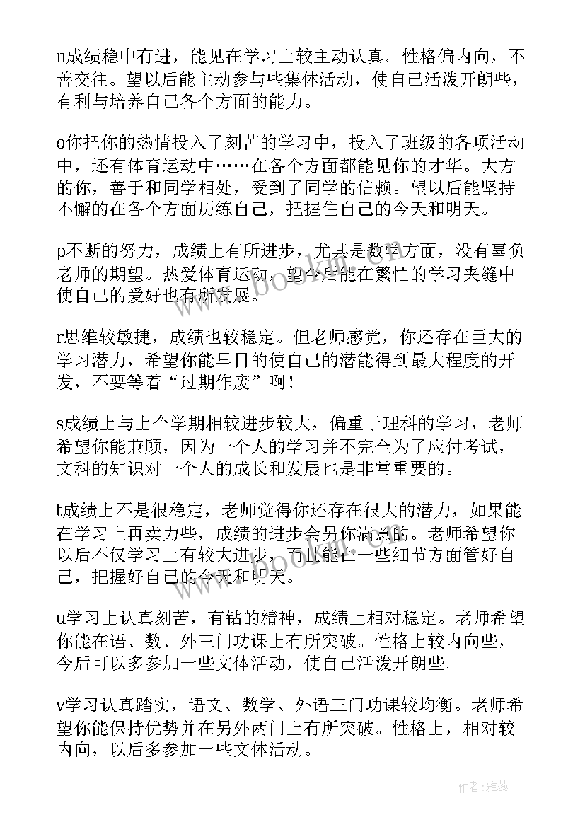 最新学生学籍自我鉴定 普通高中学生学籍表自我鉴定(通用5篇)