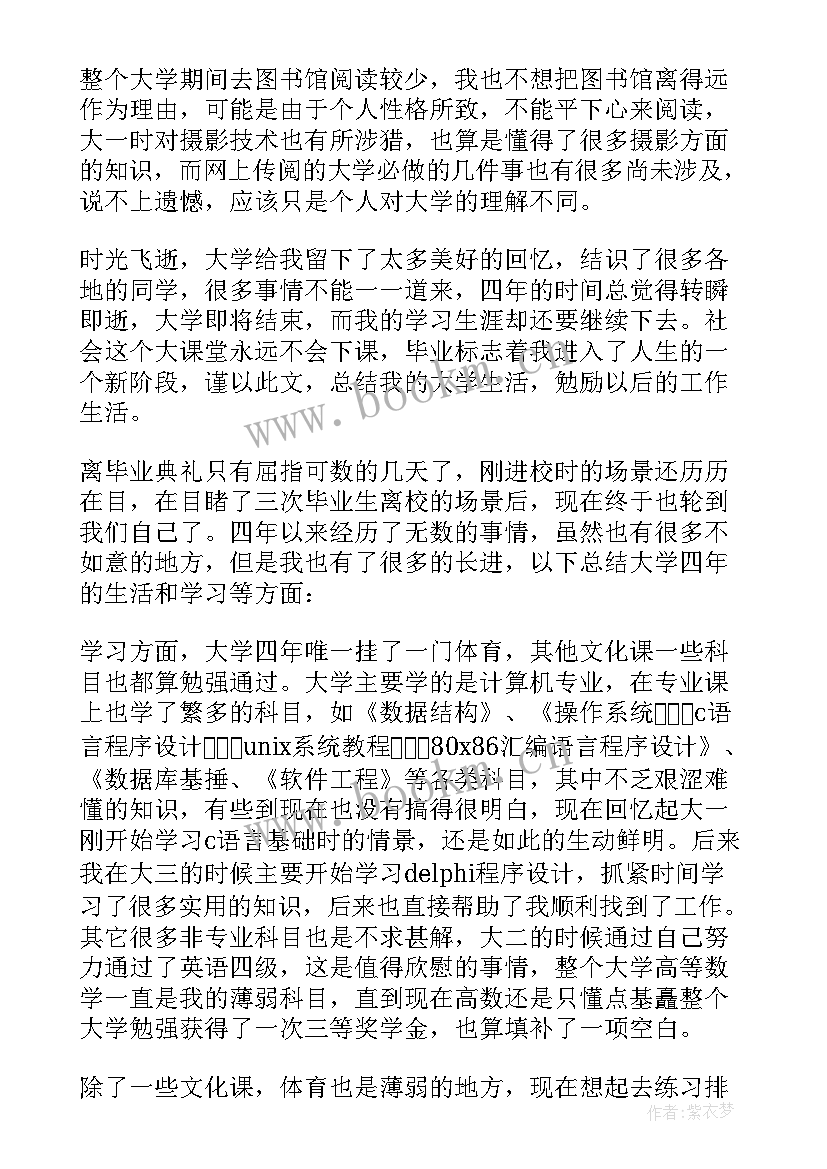 2023年大学自我鉴定书 自我鉴定大学生自我鉴定公务员自我鉴定(优质10篇)