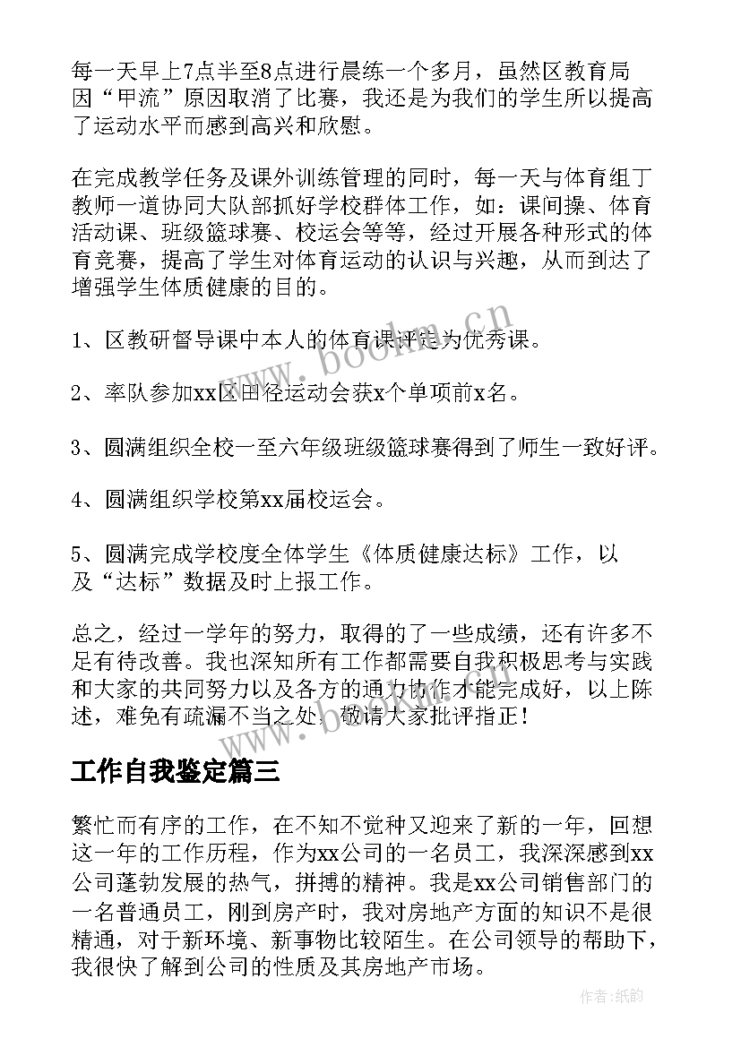 工作自我鉴定(模板6篇)