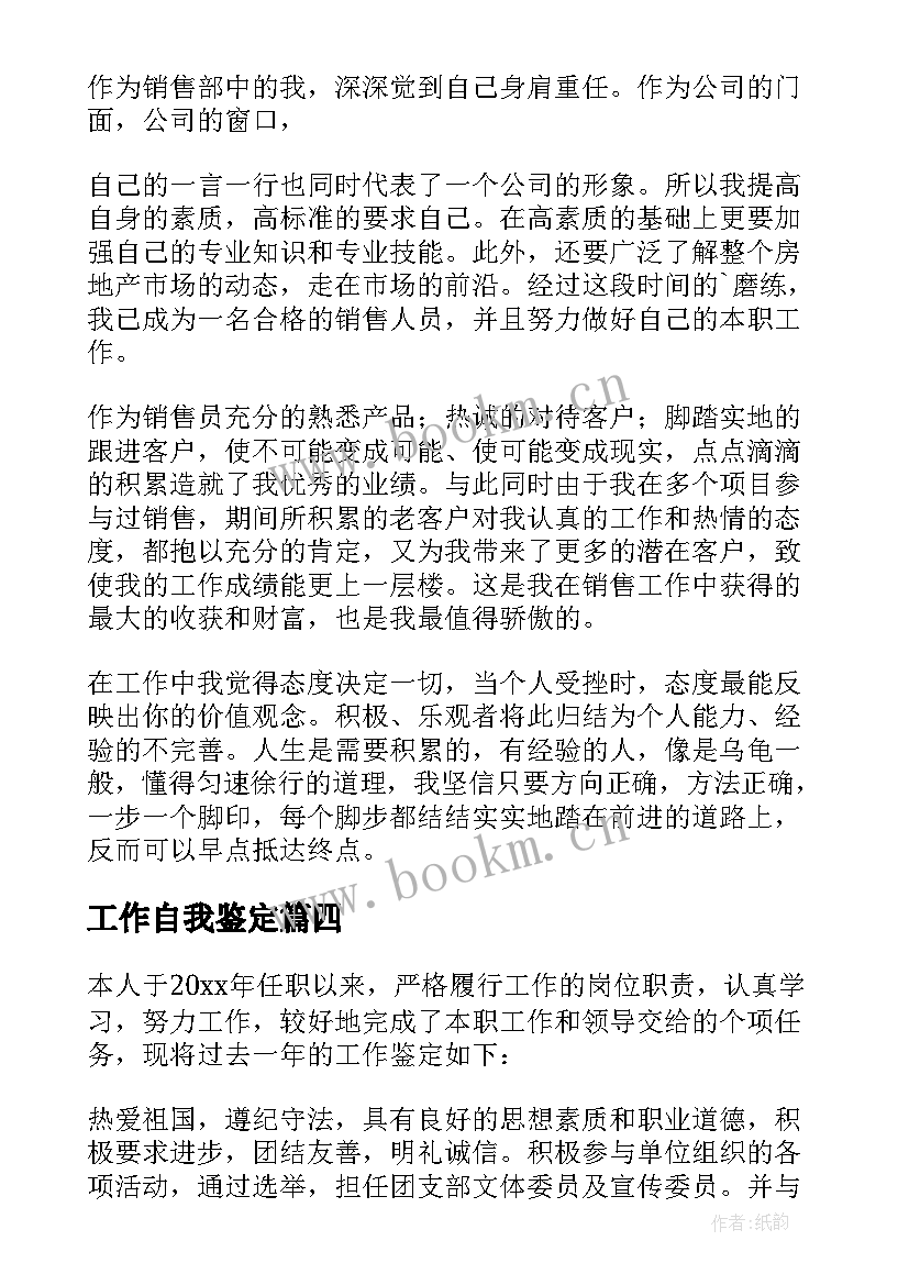 工作自我鉴定(模板6篇)