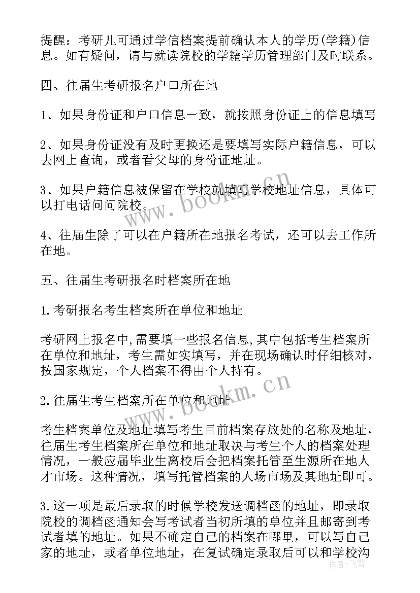 最新自我鉴定考研 考研往届生自我鉴定(实用5篇)