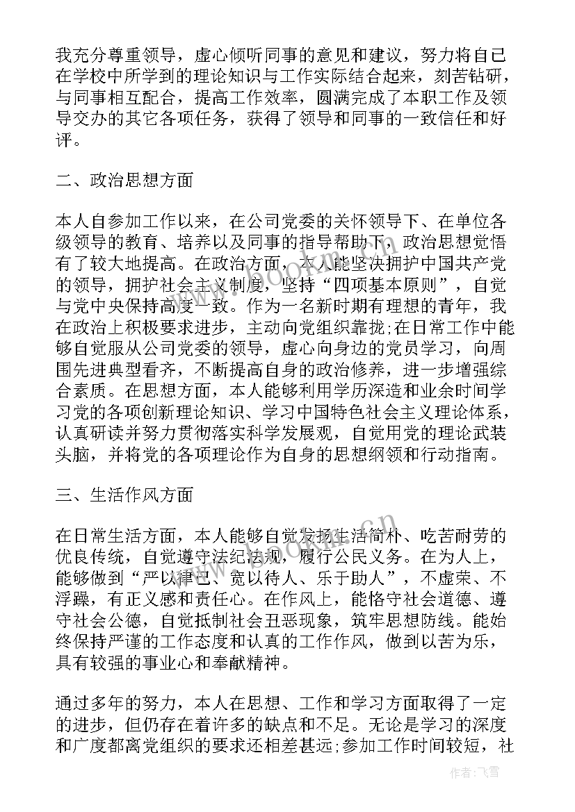 最新自我鉴定考研 考研往届生自我鉴定(实用5篇)