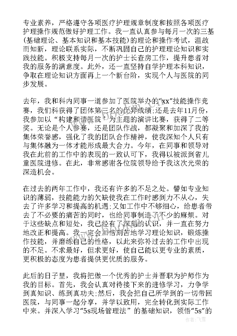 护士自我鉴定(通用5篇)