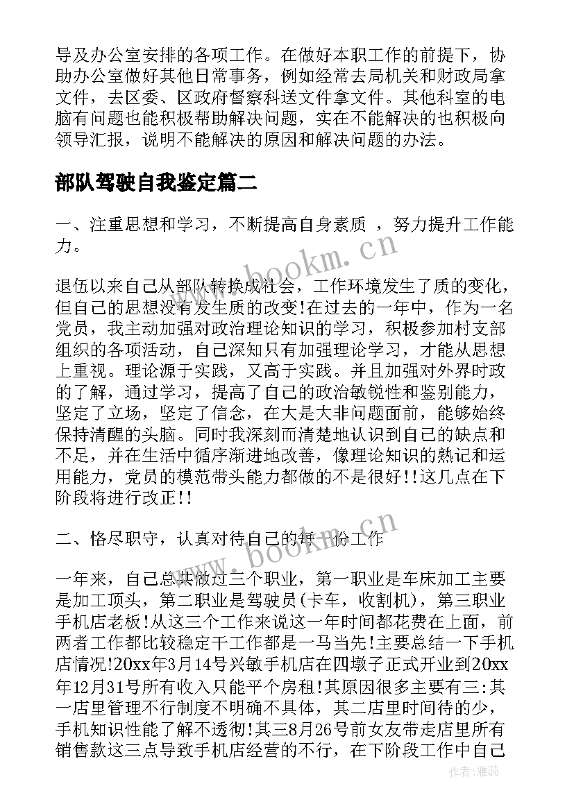 2023年部队驾驶自我鉴定 部队驾驶员自我鉴定(优秀5篇)