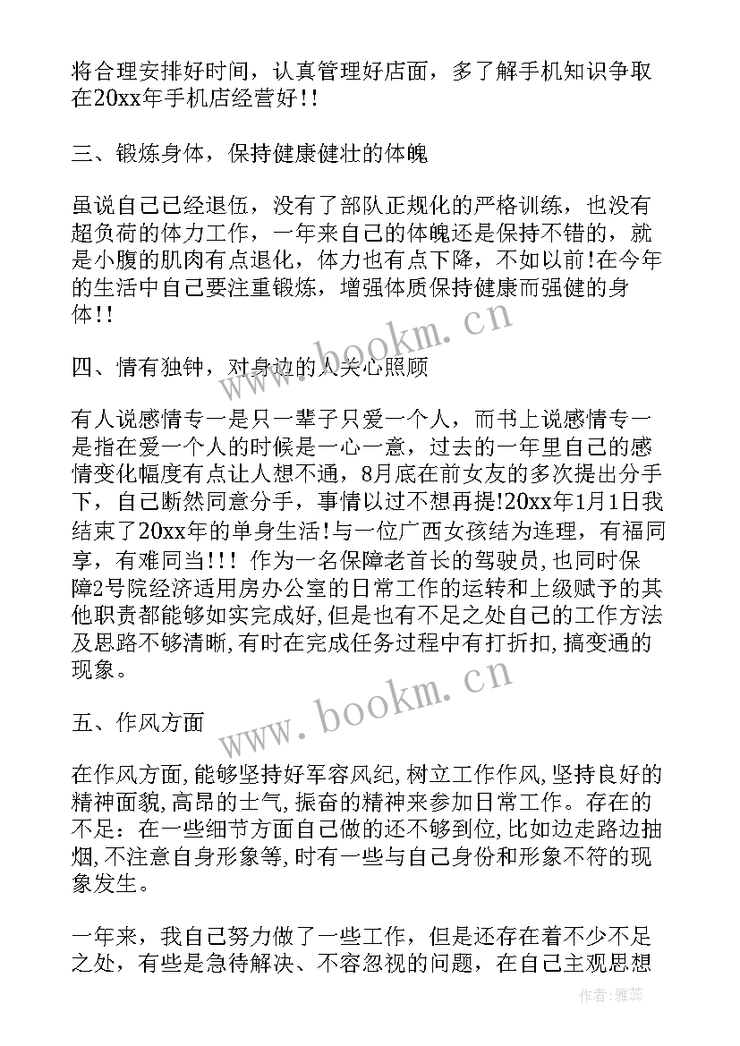 2023年部队驾驶自我鉴定 部队驾驶员自我鉴定(优秀5篇)