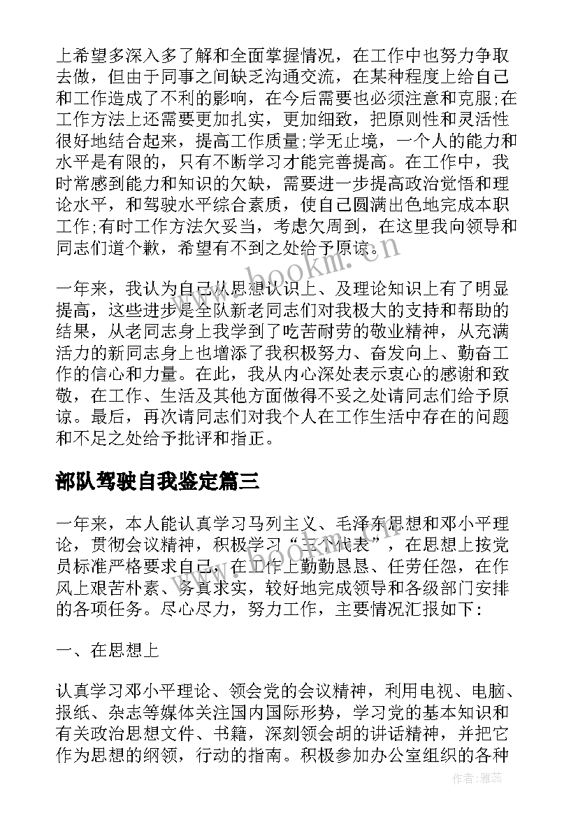 2023年部队驾驶自我鉴定 部队驾驶员自我鉴定(优秀5篇)