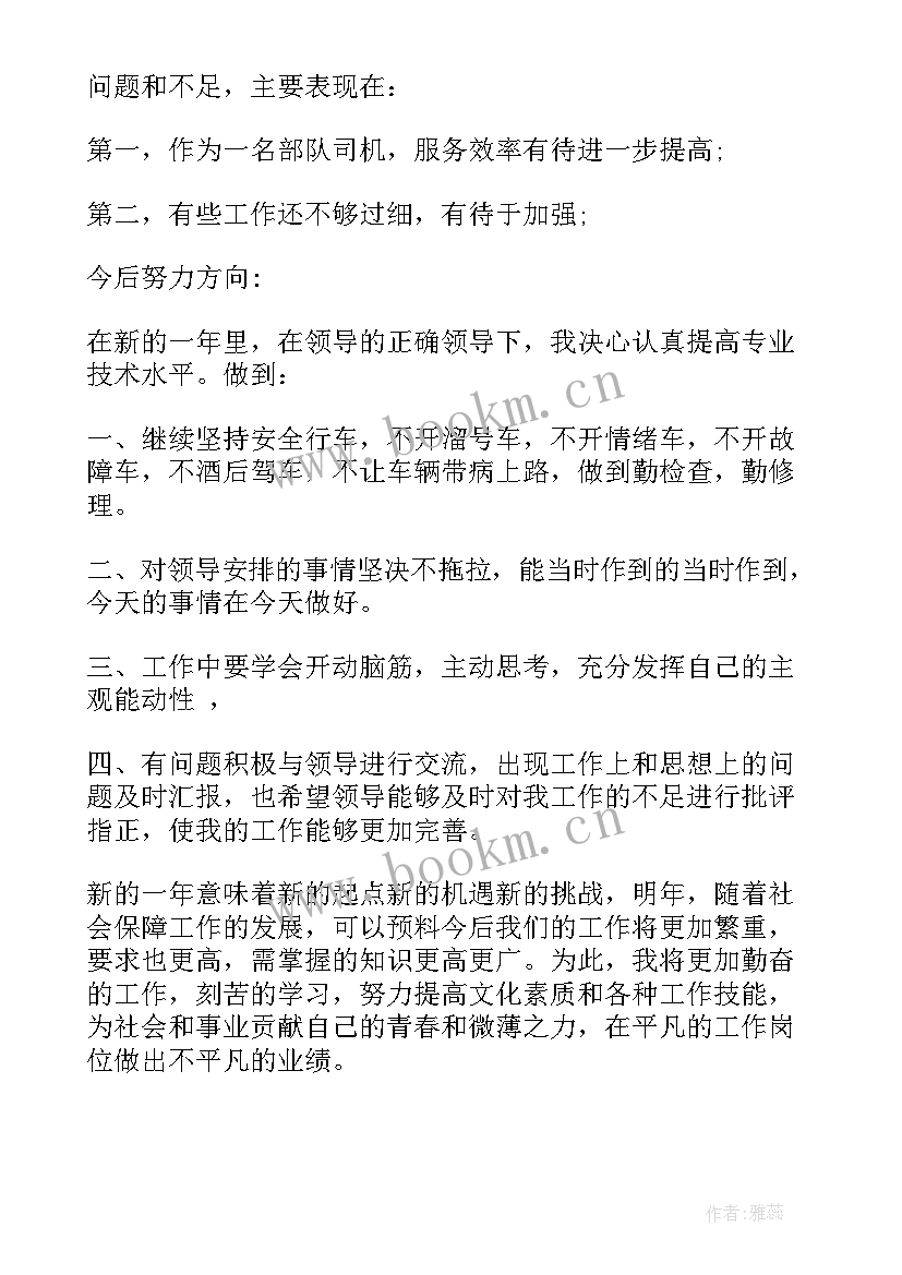 2023年部队驾驶自我鉴定 部队驾驶员自我鉴定(优秀5篇)