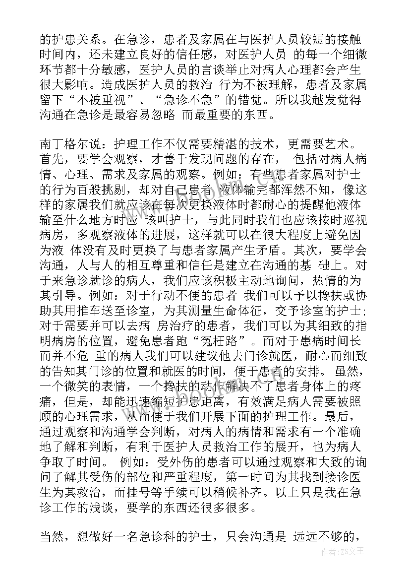 2023年急诊科的自我鉴定 急诊科实习自我鉴定(通用10篇)