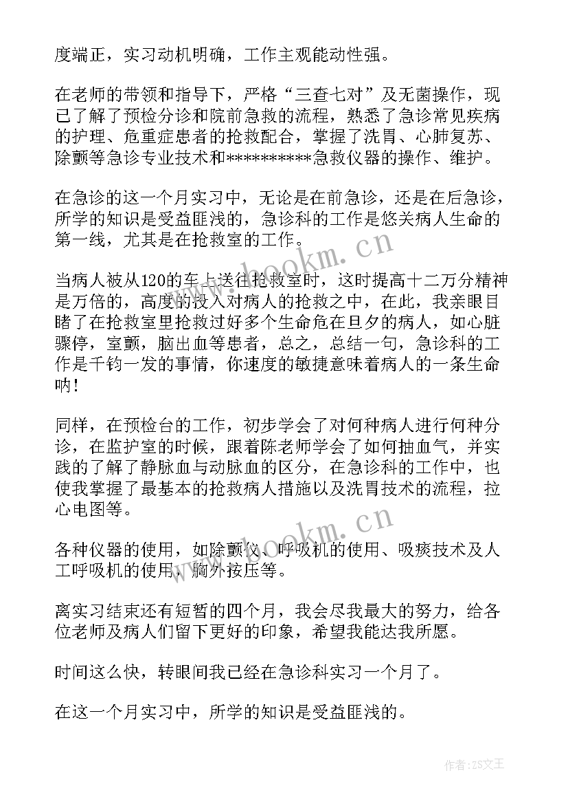 2023年急诊科的自我鉴定 急诊科实习自我鉴定(通用10篇)