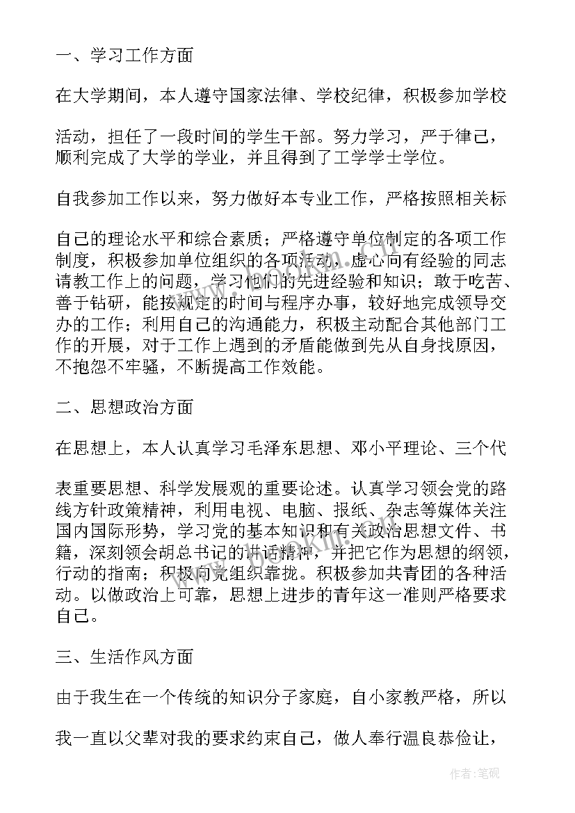 政审表自我鉴定(精选7篇)