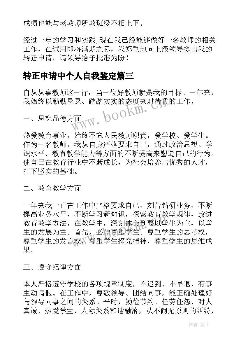 2023年转正申请中个人自我鉴定 转正申请个人自我鉴定(大全5篇)