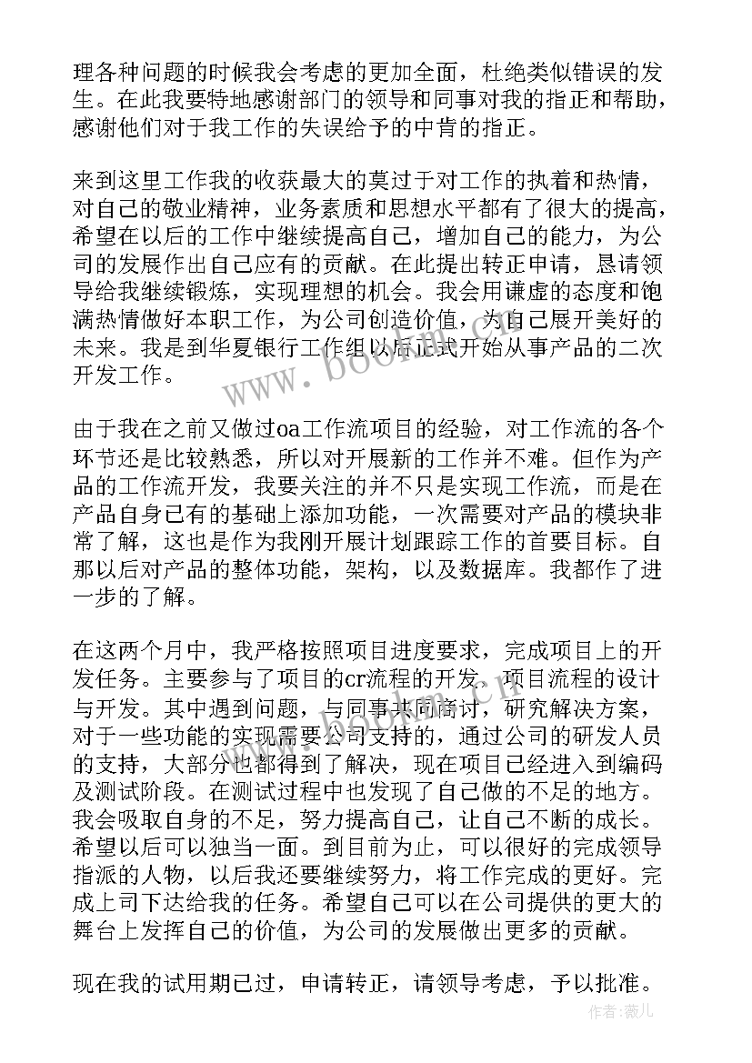 2023年转正申请中个人自我鉴定 转正申请个人自我鉴定(大全5篇)