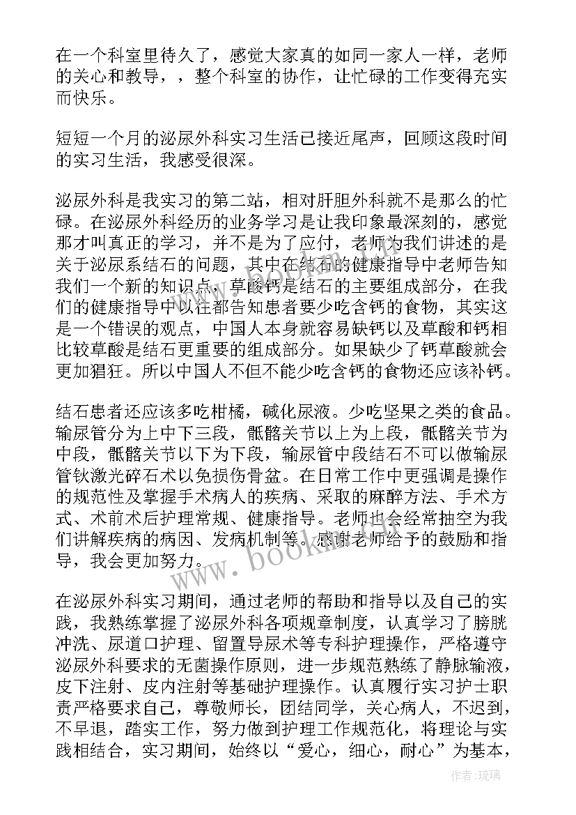 最新出科自我鉴定泌尿外科 泌尿外科出科自我鉴定(优质5篇)