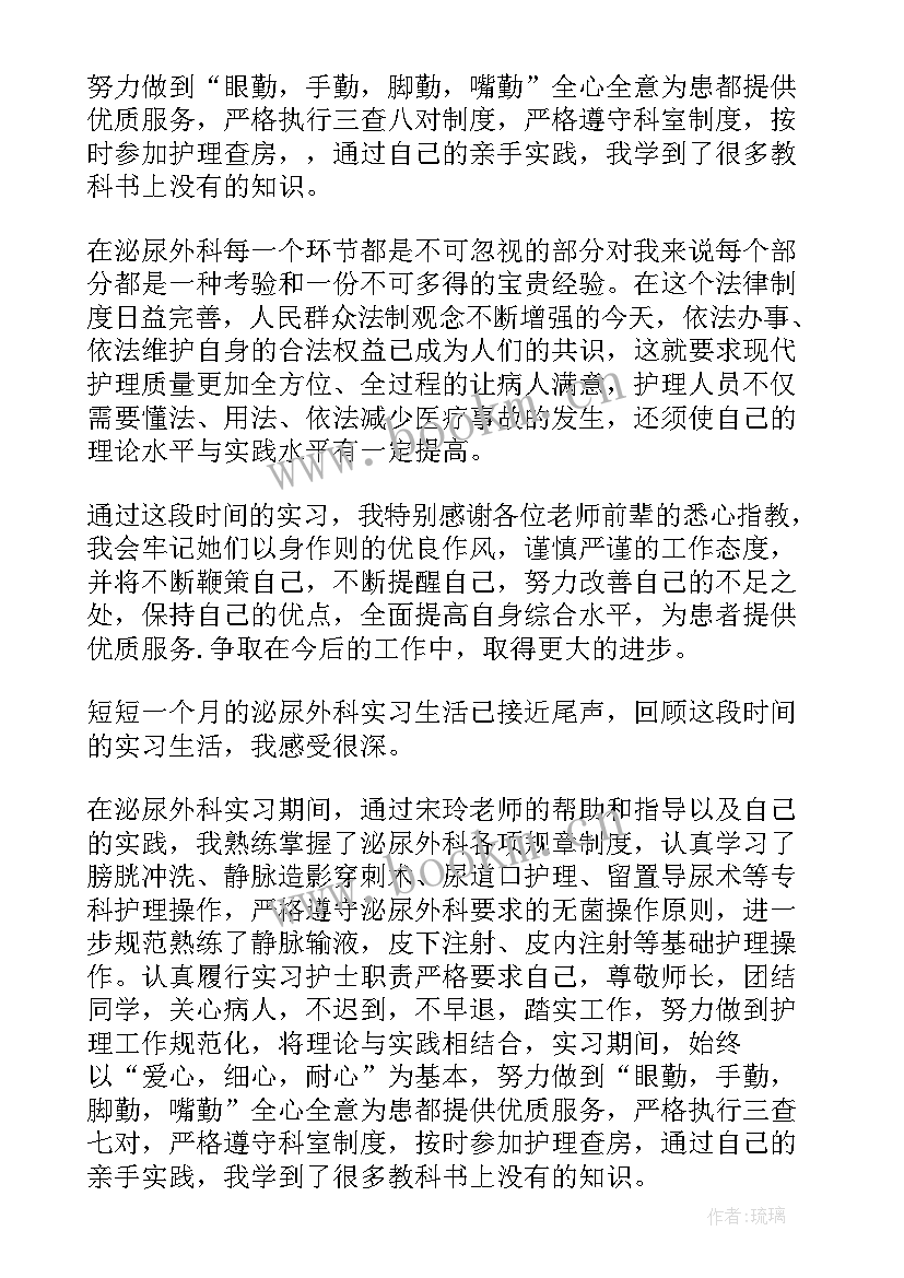 最新出科自我鉴定泌尿外科 泌尿外科出科自我鉴定(优质5篇)